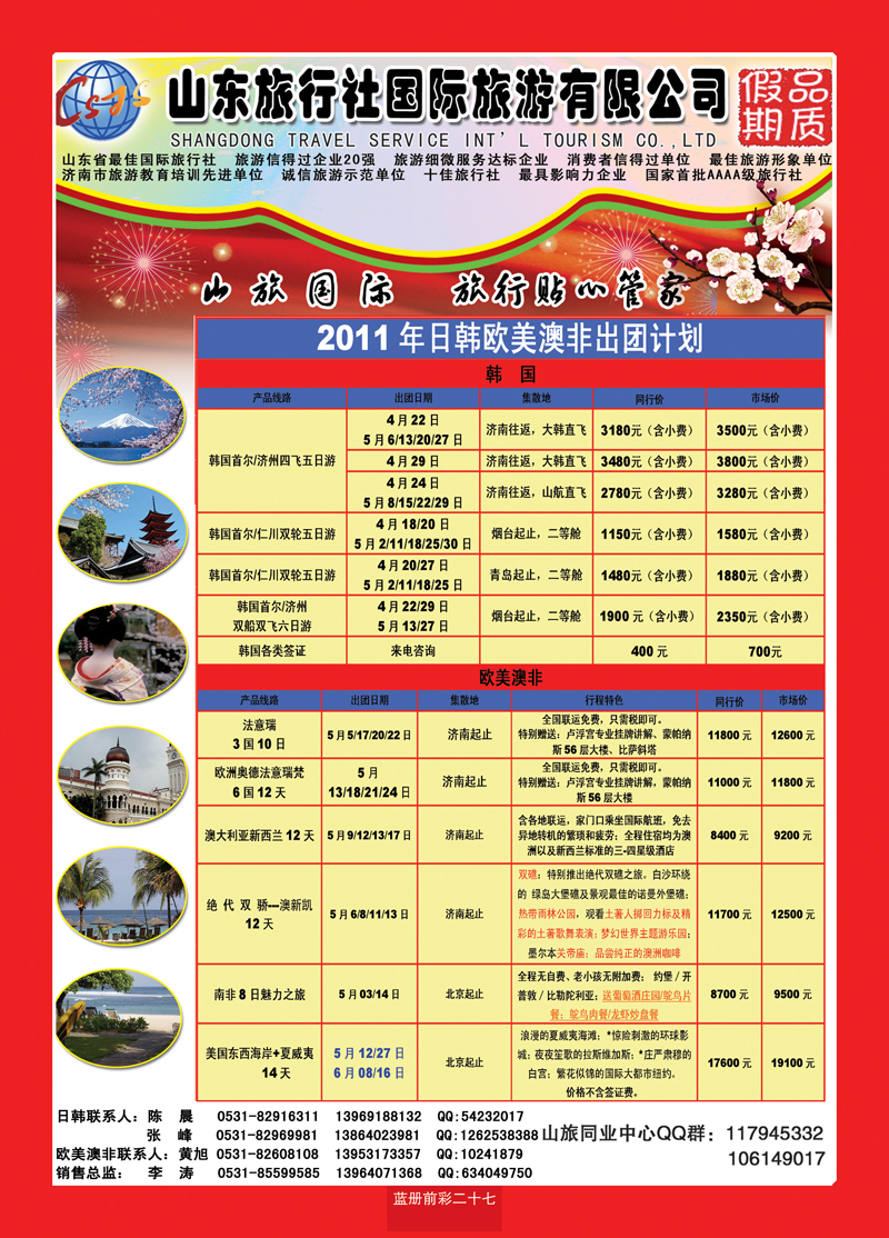 蓝册前彩27山东旅行社—品质假期
