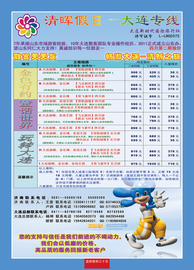 蓝册前彩35清晖假日—大连专业地接