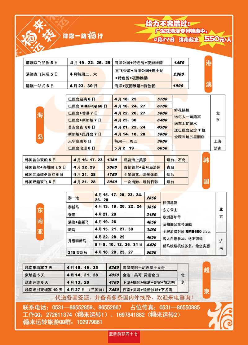 蓝册前彩47福来运转旅行