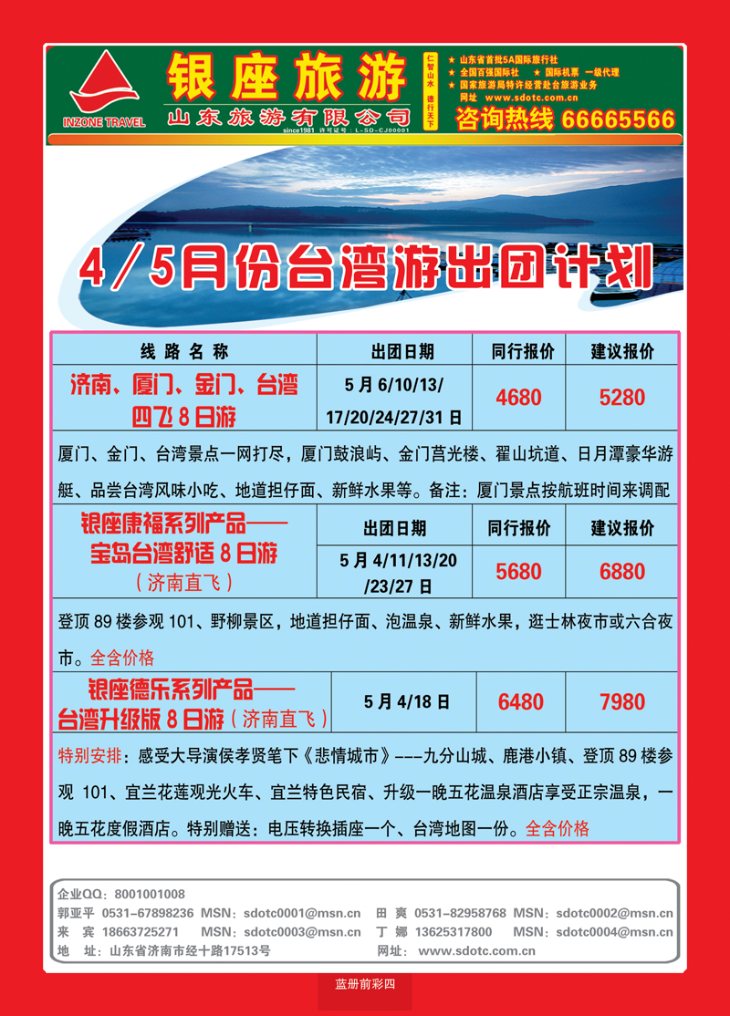 蓝册前彩4山东旅游—山东银座旅游集团01