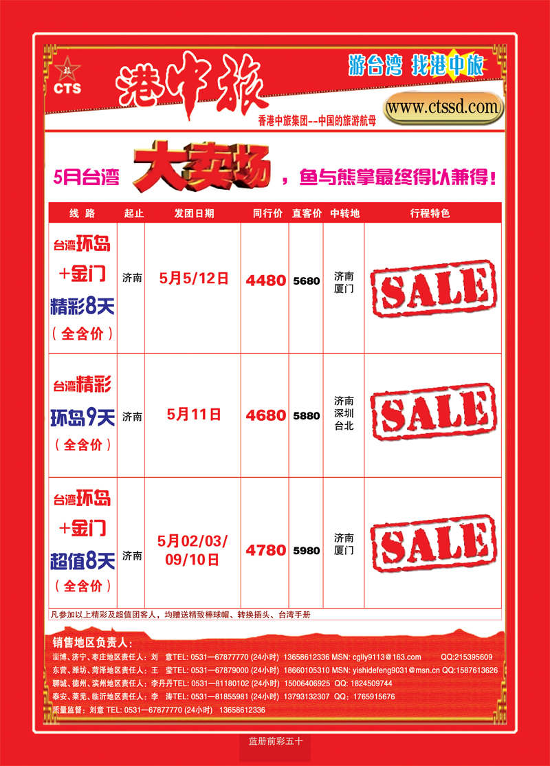 蓝册前彩50港中旅--台湾1