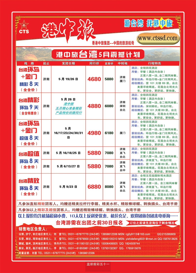 蓝册前彩51港中旅--台湾2