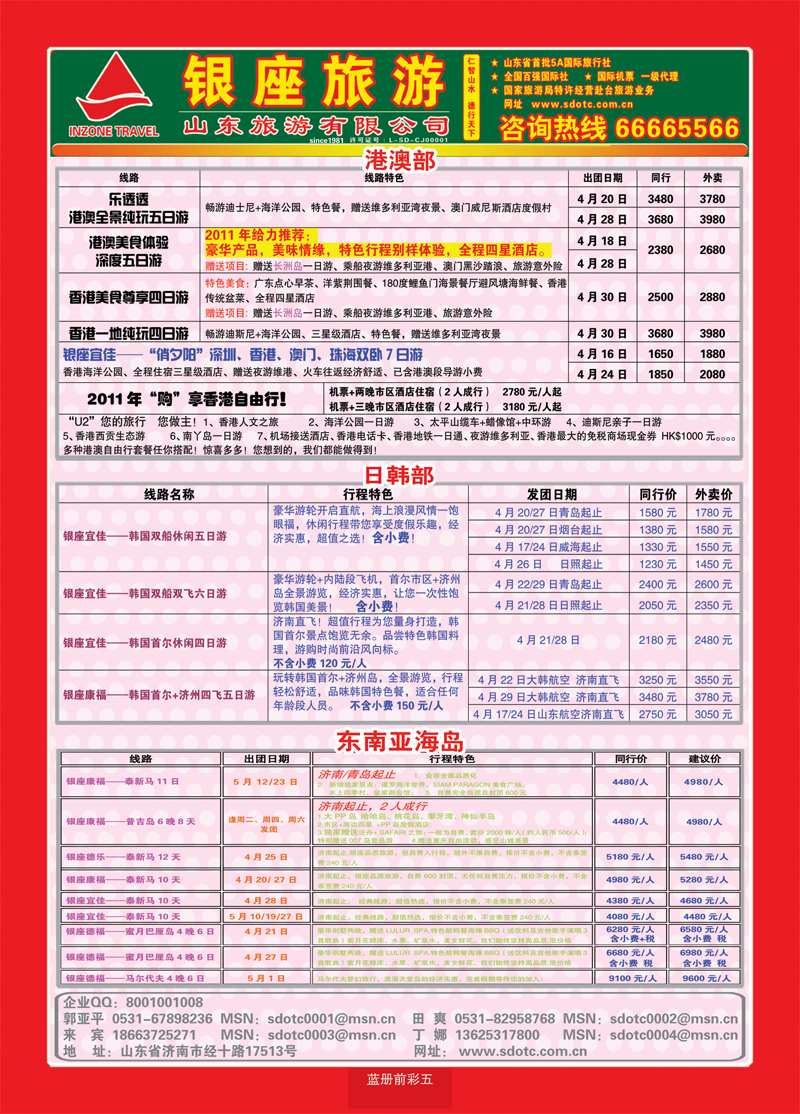蓝册前彩5山东旅游—山东银座旅游集团02