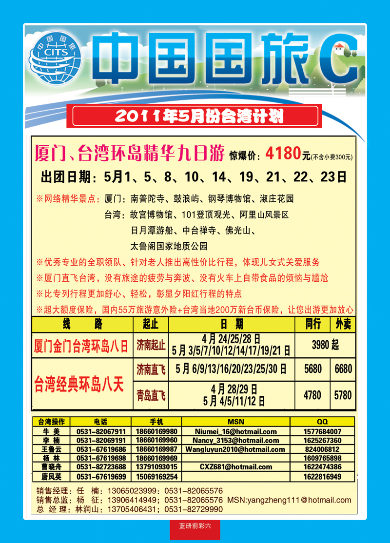蓝册前彩6中国国旅-台湾1