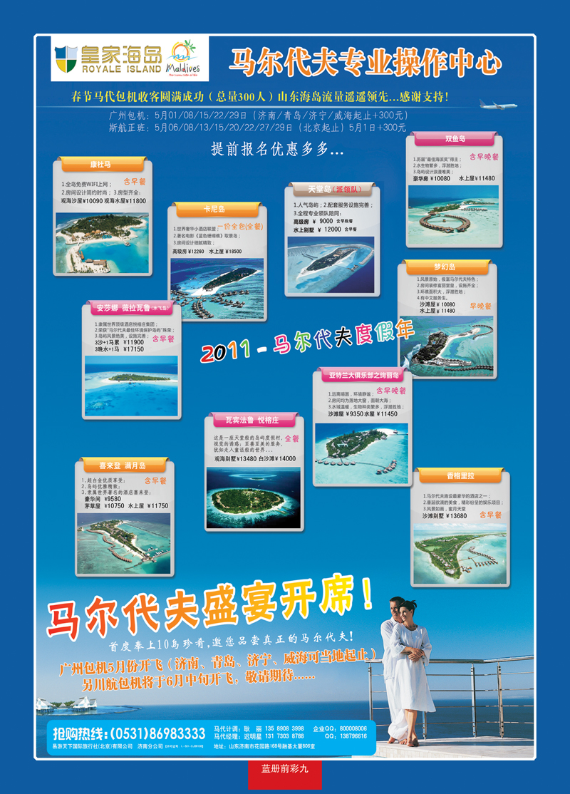 蓝册前彩9马尔代夫