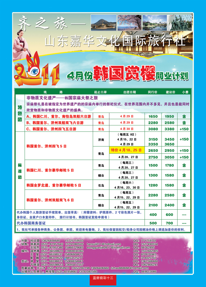 蓝册前彩十三齐之旅—山东嘉华文化国旅