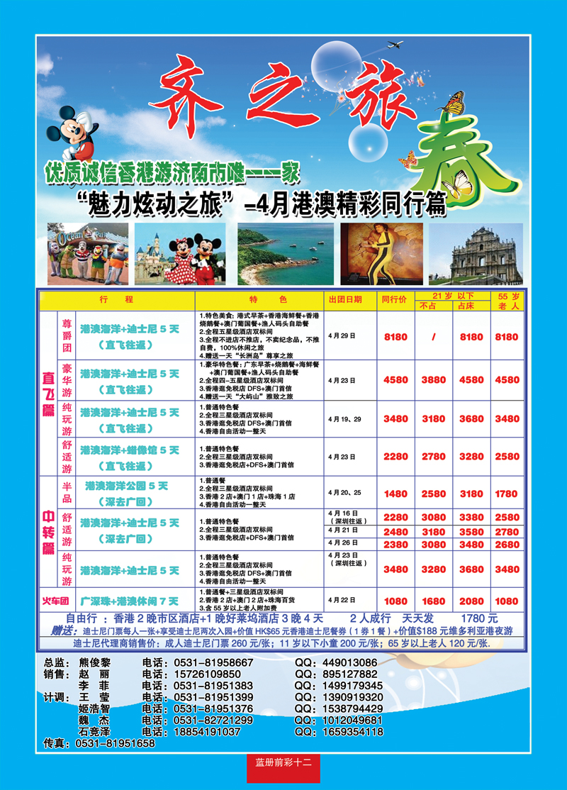 蓝册前彩十二齐之旅—山东嘉华文化国旅