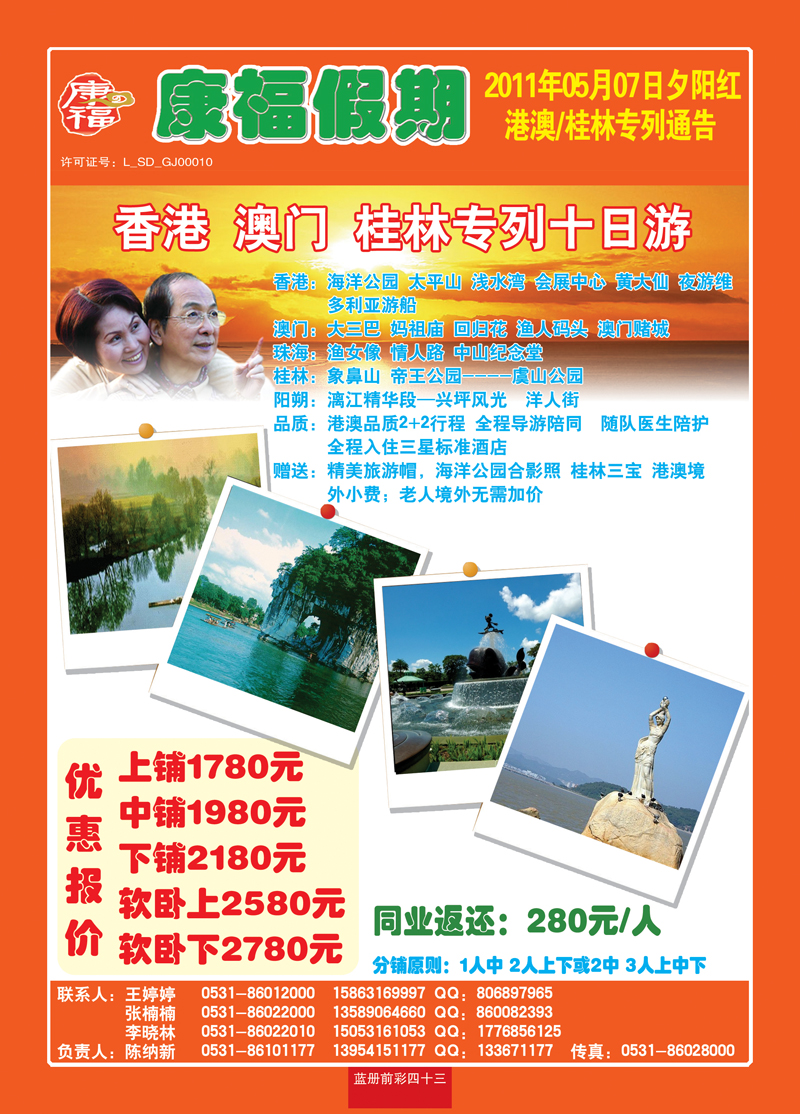 蓝册前彩四十三康福假期—港澳桂林专列
