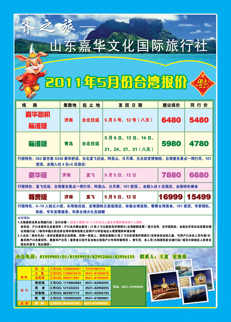 蓝册封二齐之旅—山东嘉华文化国旅