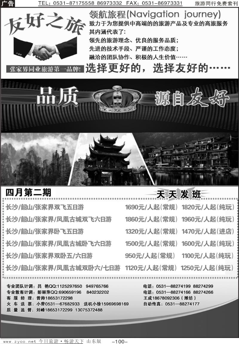100p张家界友好之旅