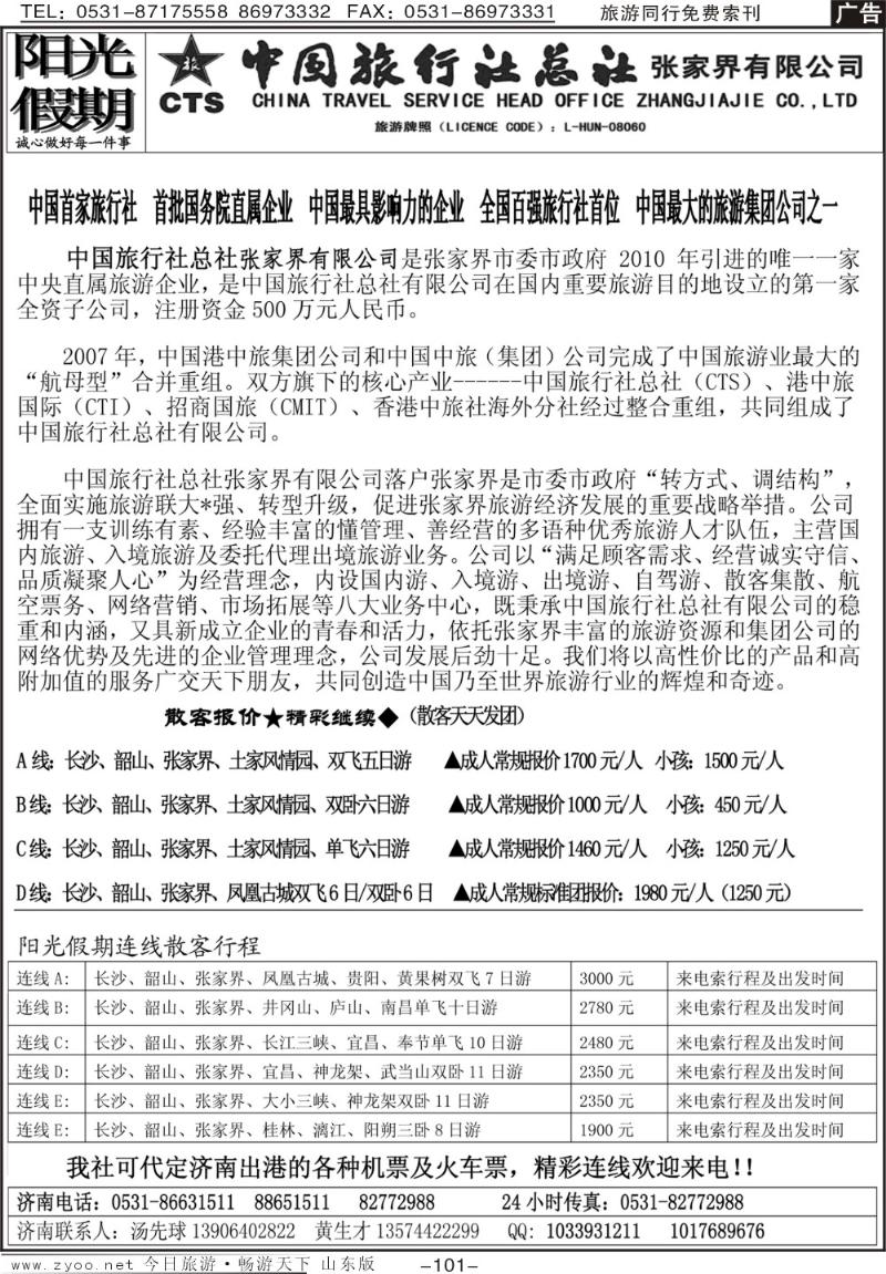 101p阳光假期