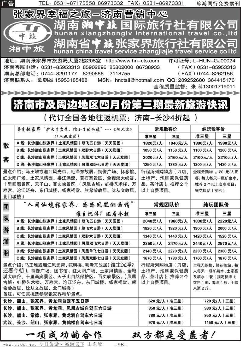 98p湘中旅