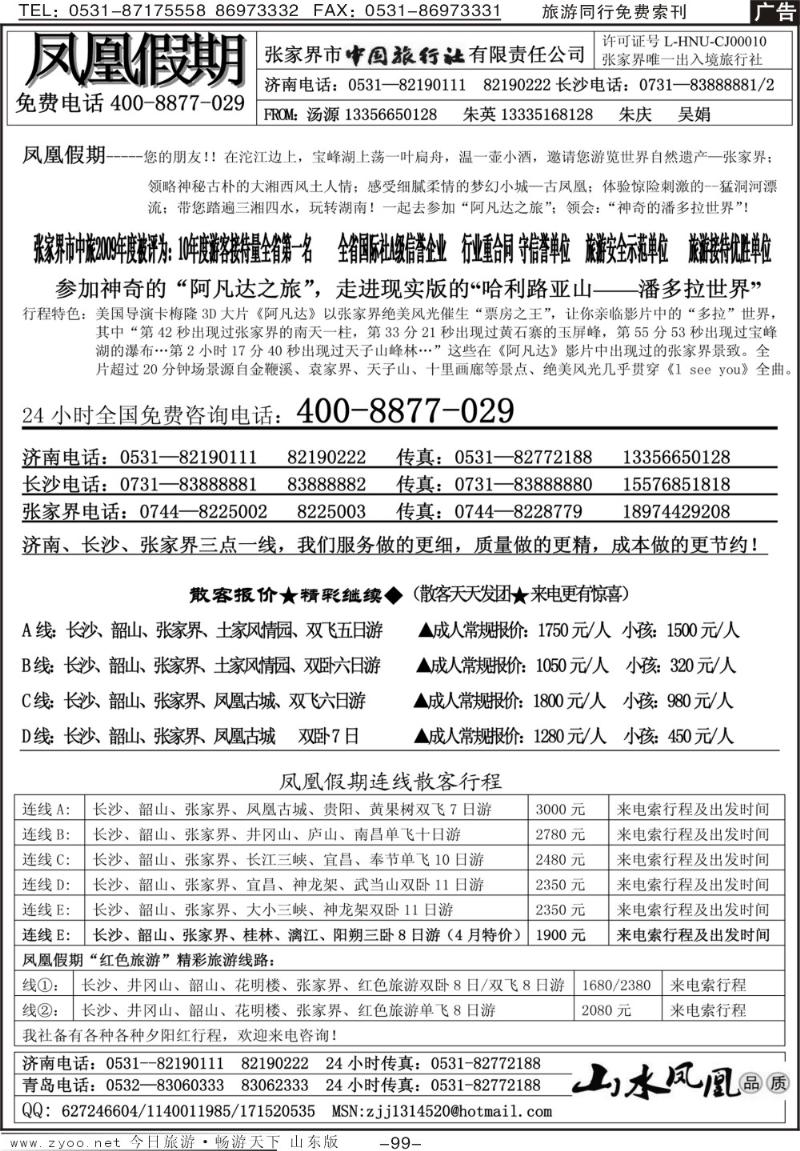 99p凤凰假期