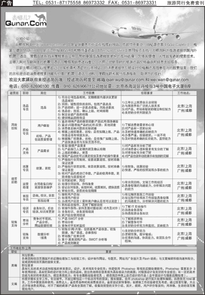 206p去哪网—北京趣拿科技有限公司