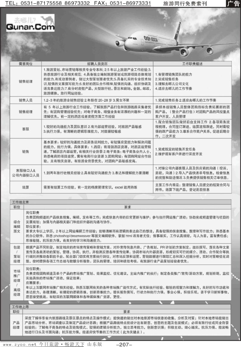 207p去哪网—北京趣拿科技有限公司