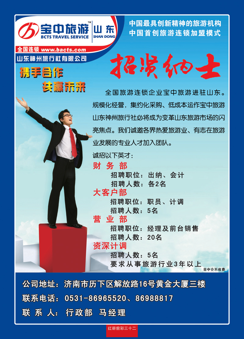 红册前彩三十二宝中旅游招聘
