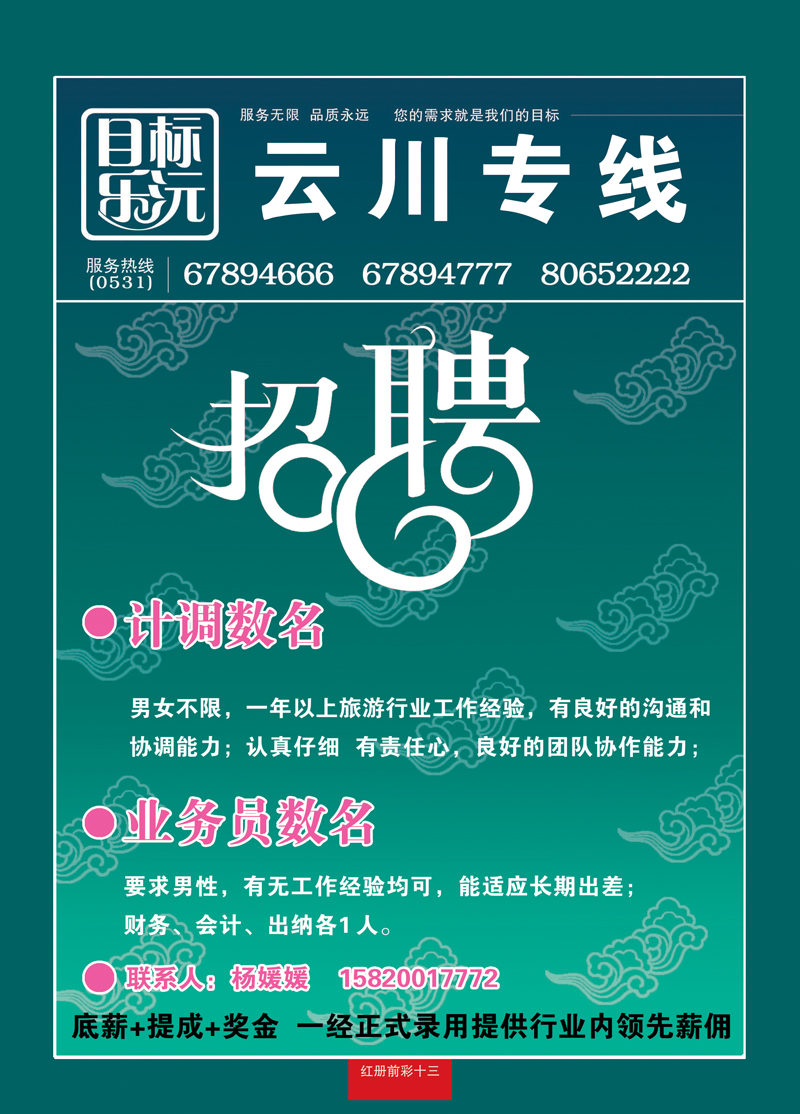 红册前彩十三乐沅假期—招聘