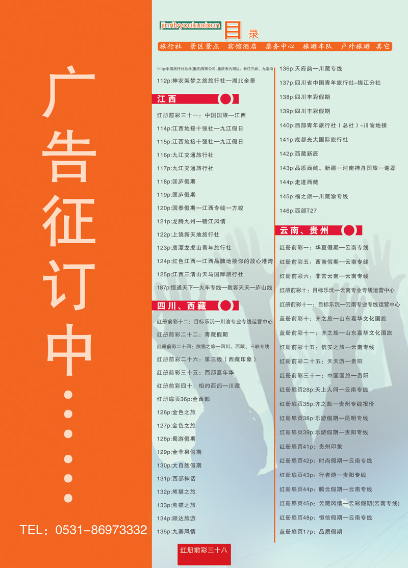 红册前彩38