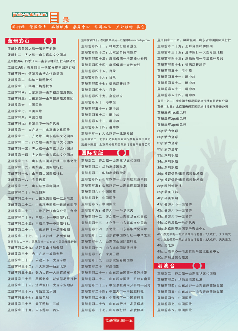 蓝册前彩45
