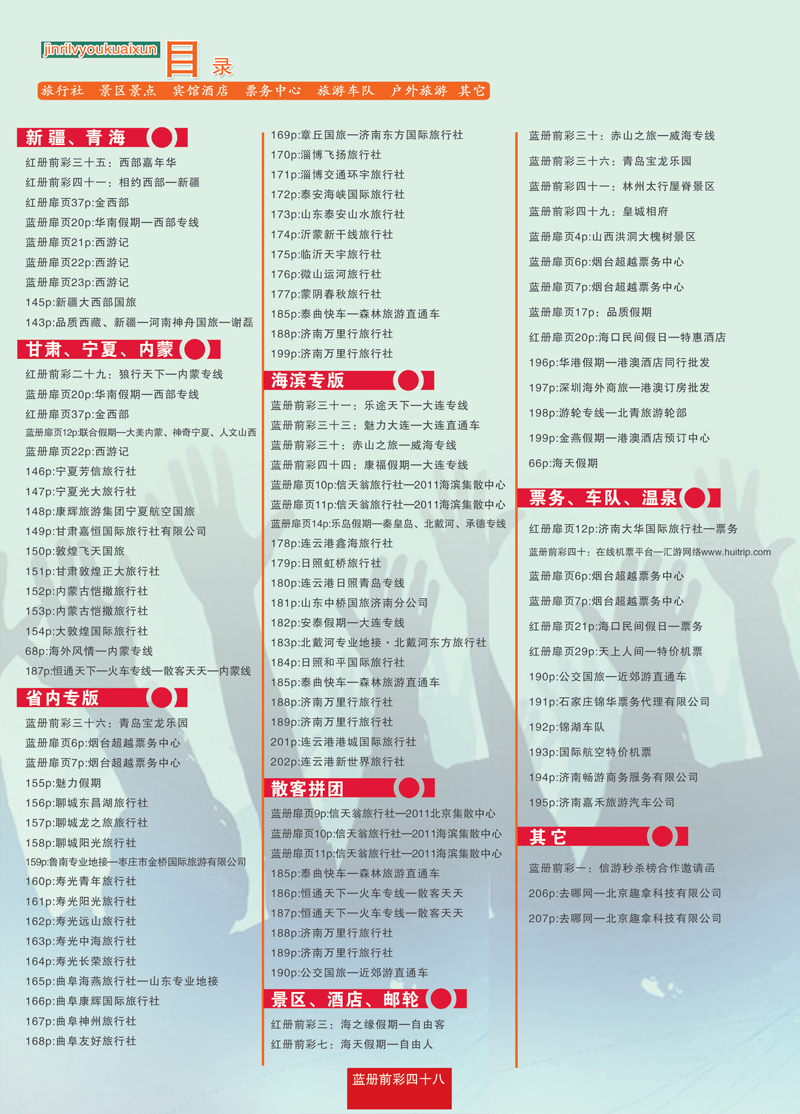蓝册前彩48