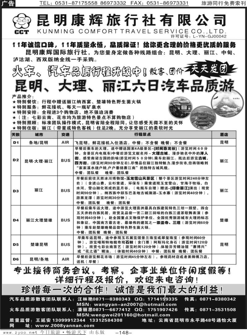 148p昆明康辉-昆大丽版专线