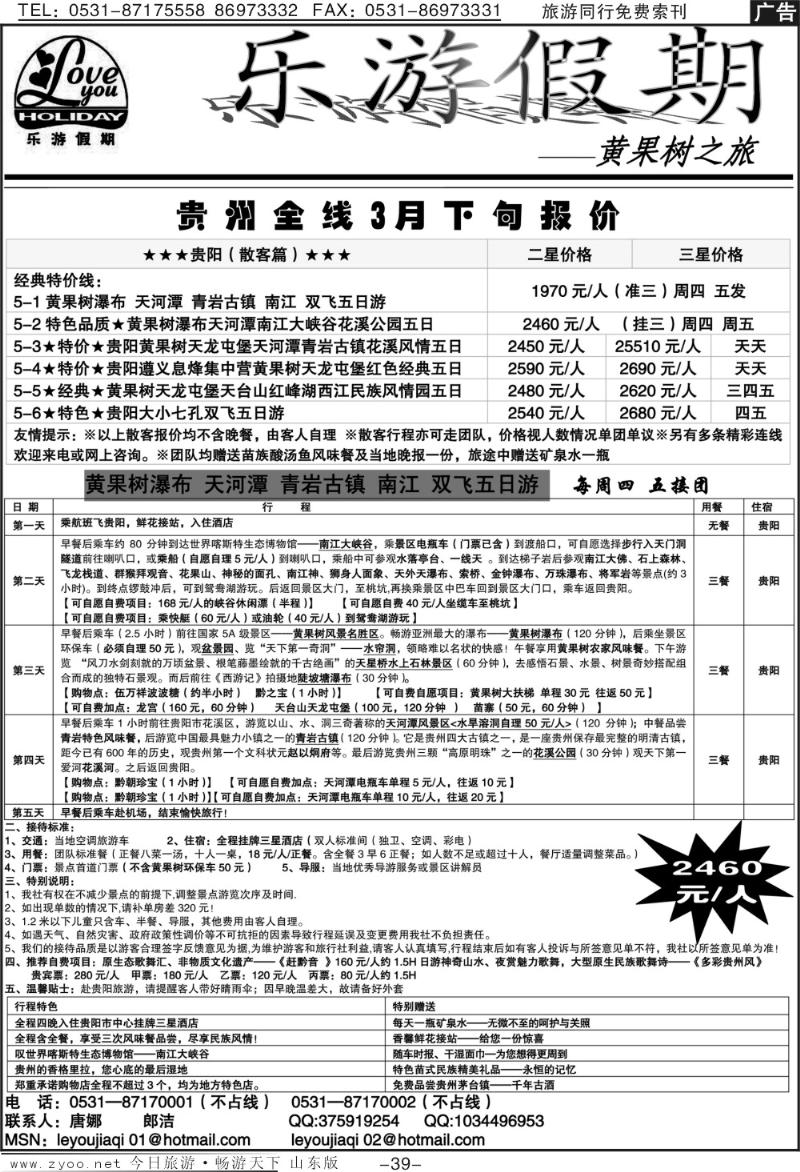 红册扉页39p乐游假期—贵阳专线