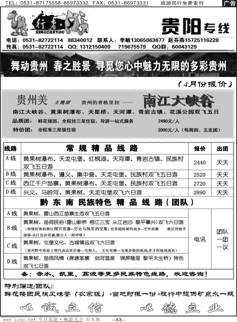 红册扉页43p行者游—贵阳专线