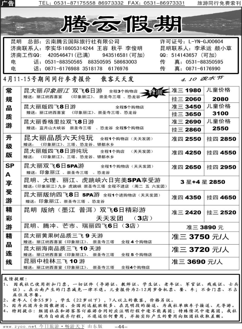 红册扉页44p腾云假期—云南专线