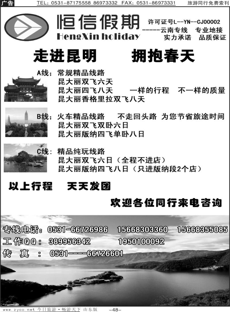 红册扉页48p恒信假期—云南专线