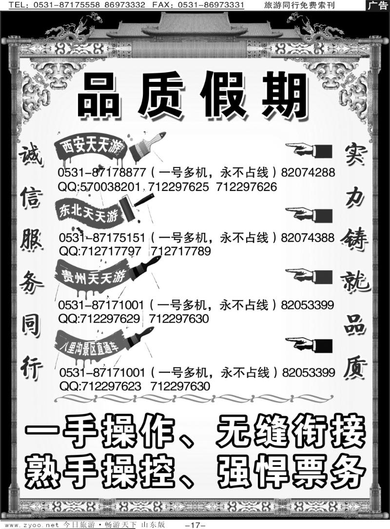 蓝册扉页17p品质假期