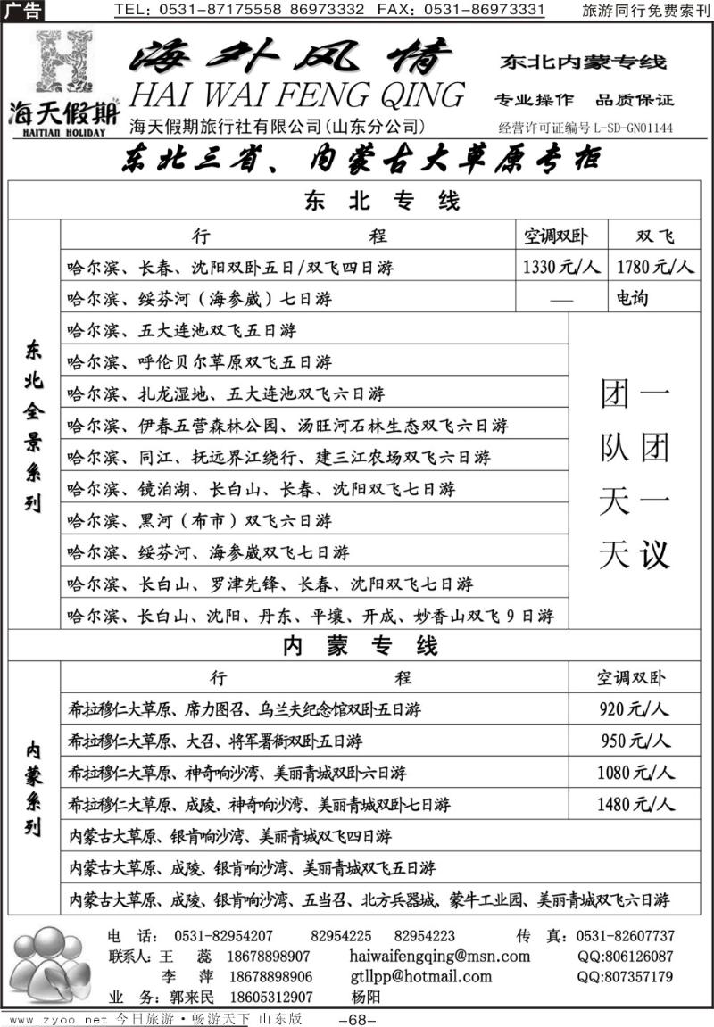 68p海外风情—东北专线