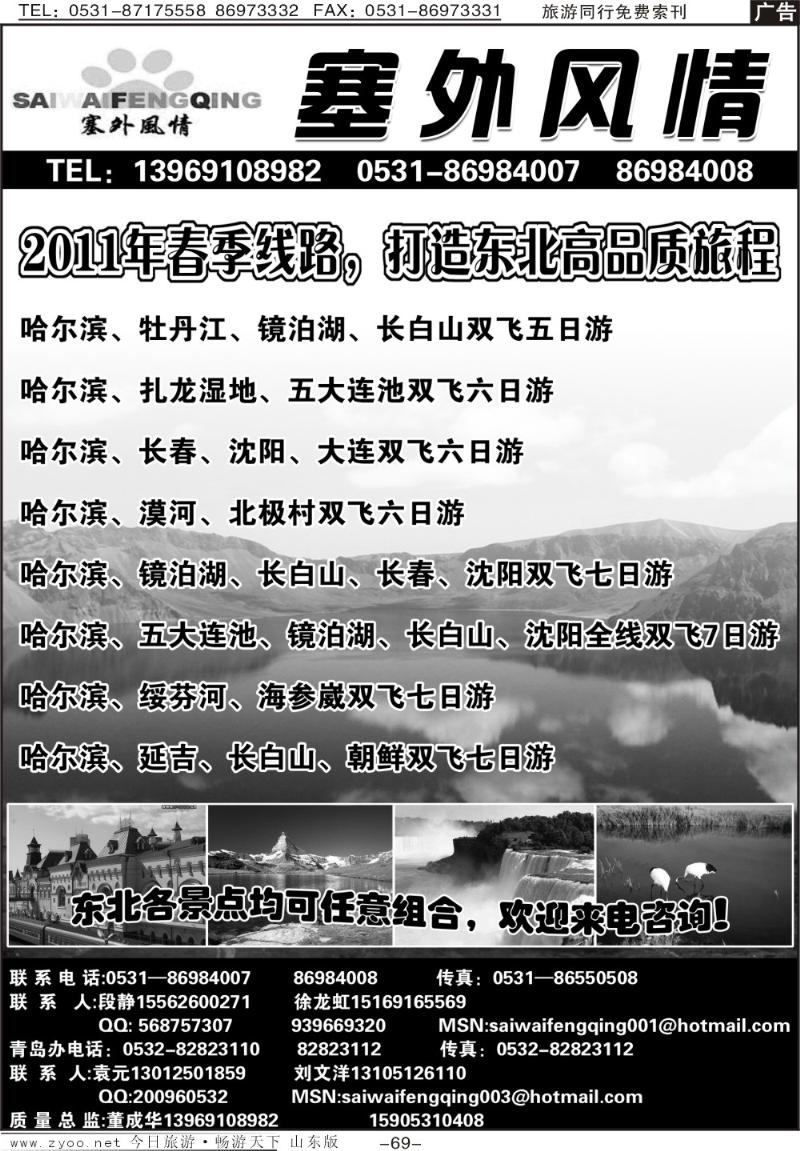 69p塞外风情—东北专线