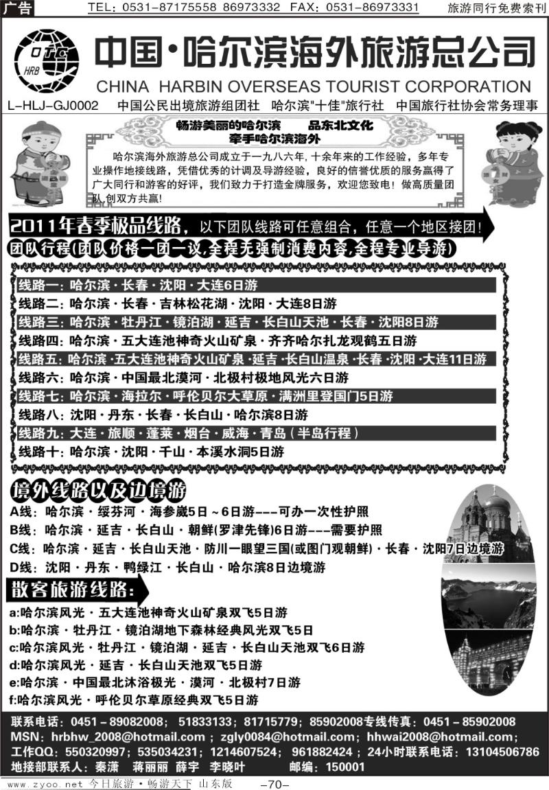 70p哈尔滨海外旅游