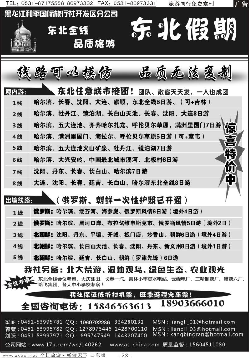 73p东北假期—东北专线批发商