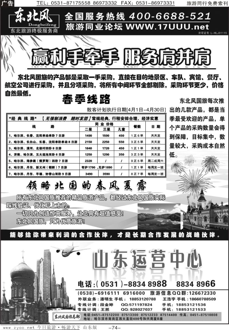 74p哈尔滨东北风国际旅行社