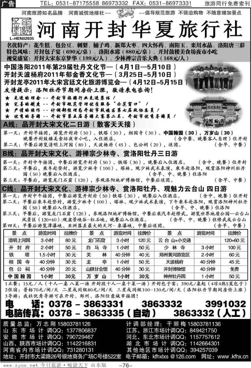 76p开封华夏—河南旅游知名品牌