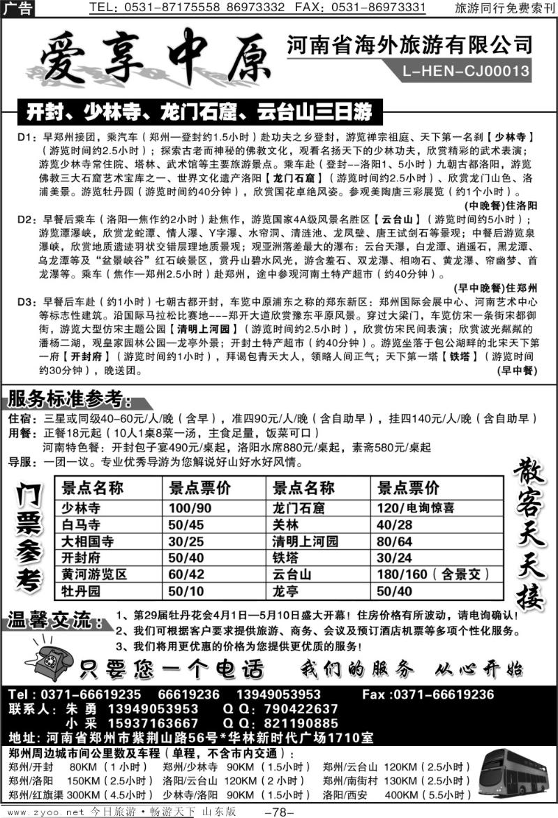 78p爱享中原—河南省海外—朱勇