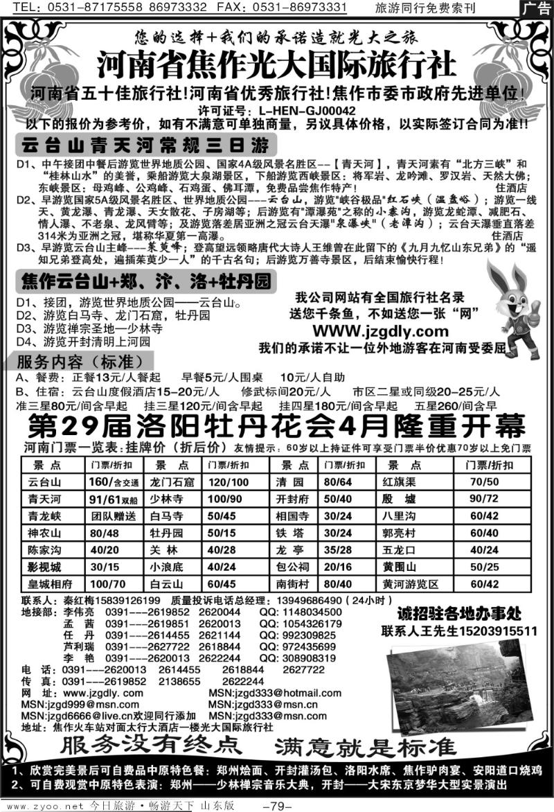 79p焦作光大国际旅行社—河南全线地接