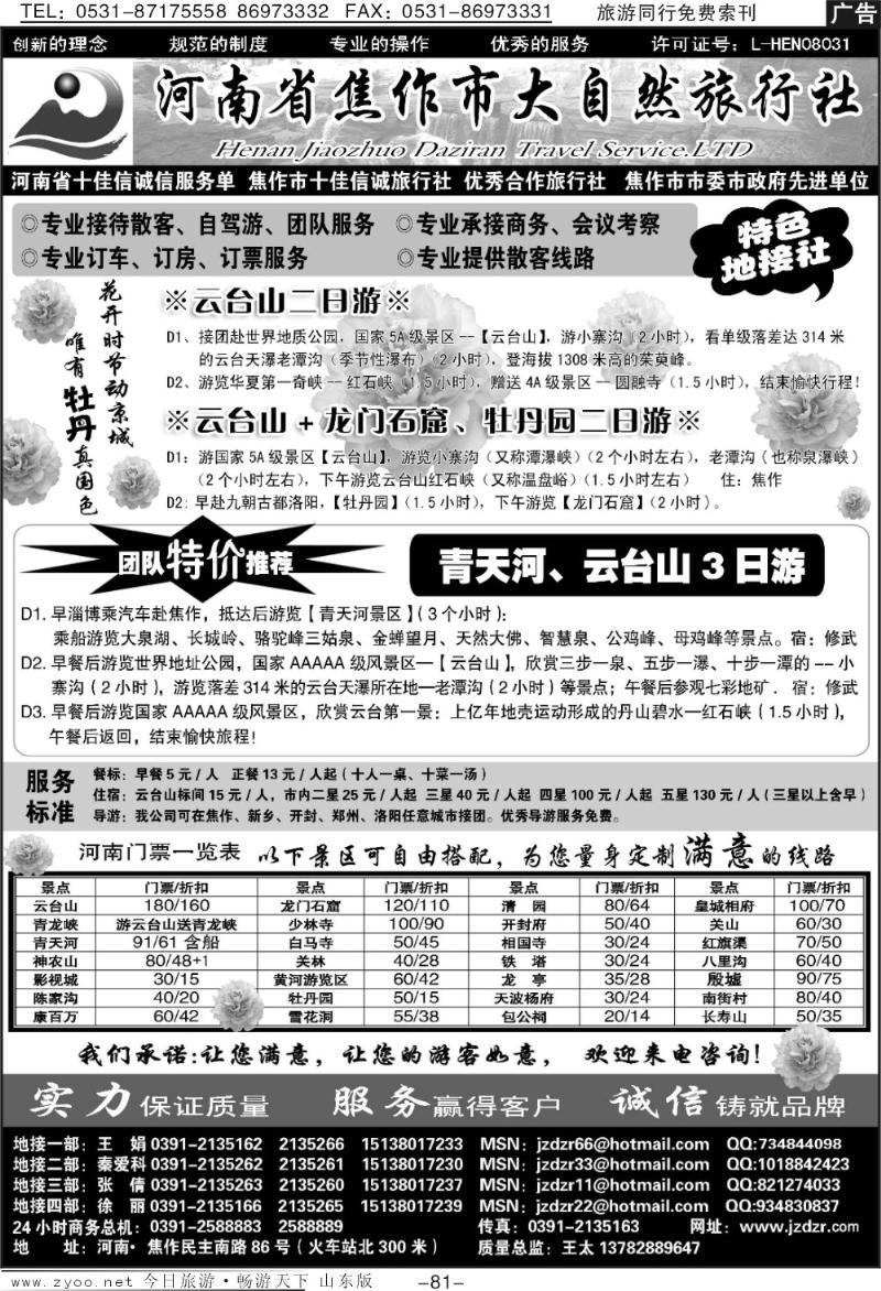 81p焦作大自然旅行社—中原精品线路