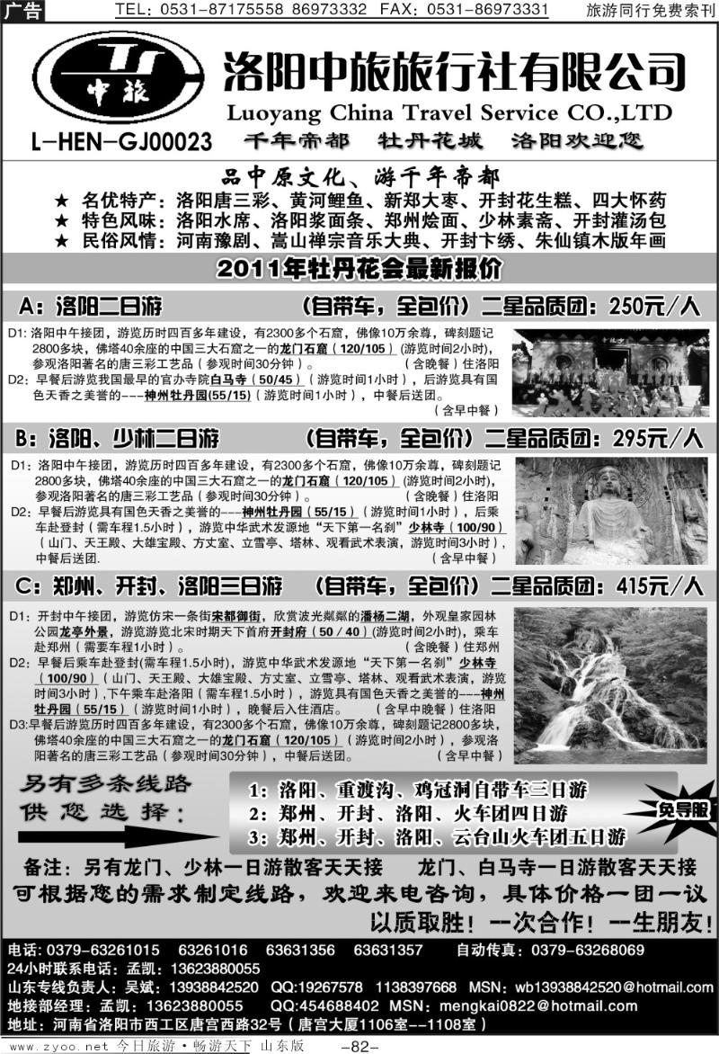 82p洛阳中旅—河南专业地接—吴斌