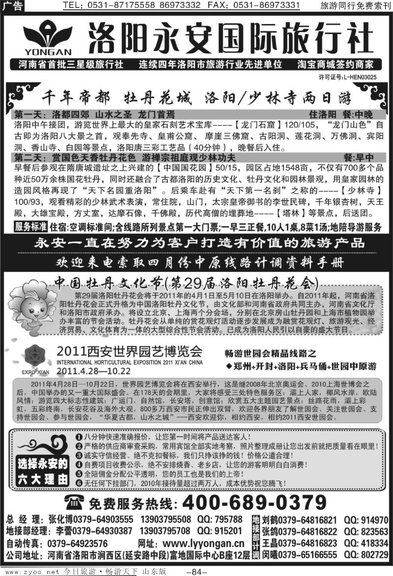 84p洛阳永安国际旅行社