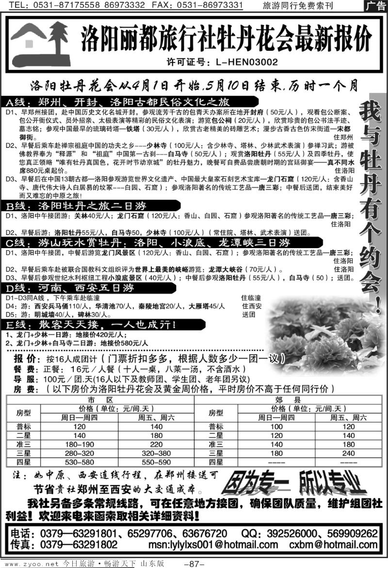 87p洛阳丽都旅行社