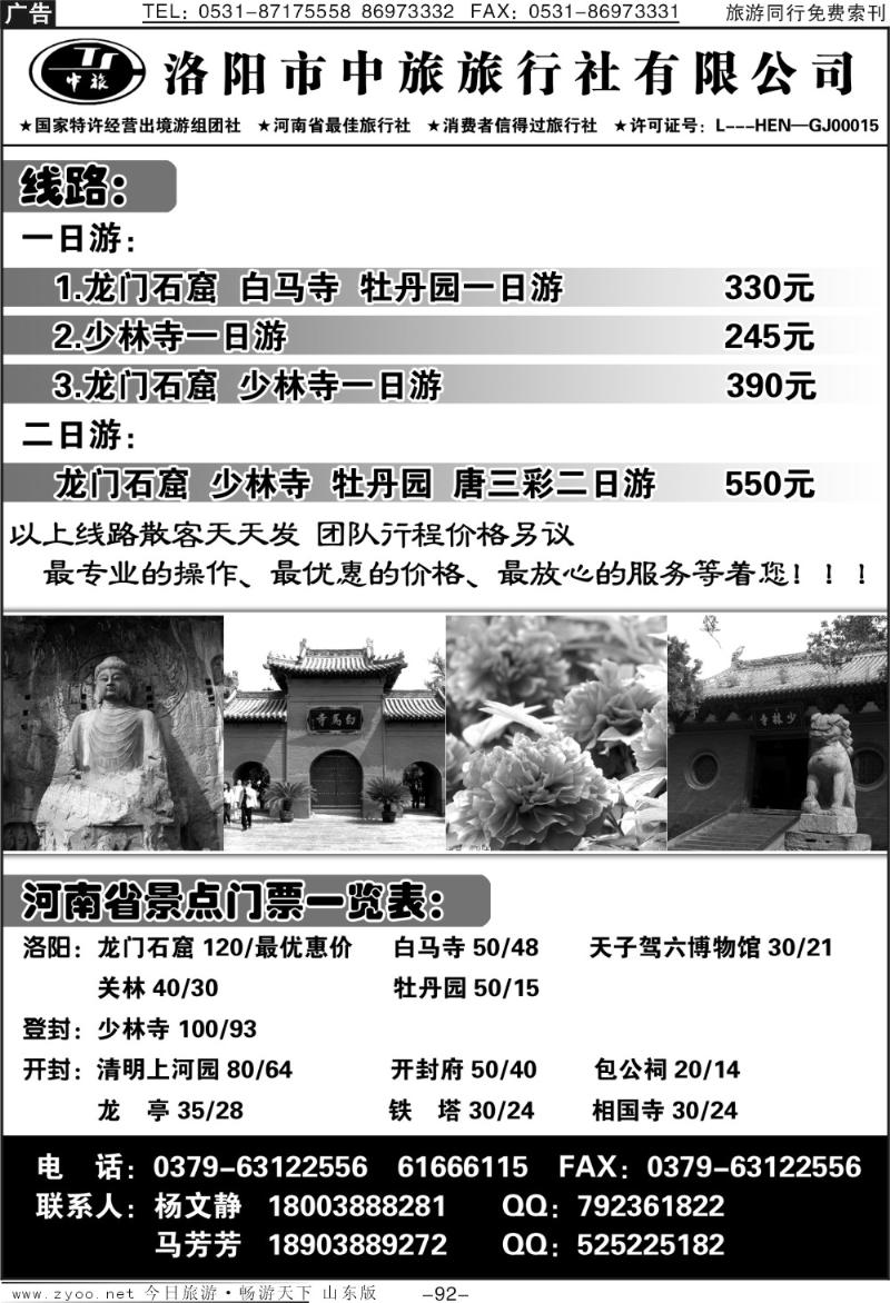92p洛阳中旅—河南专业地接—文静