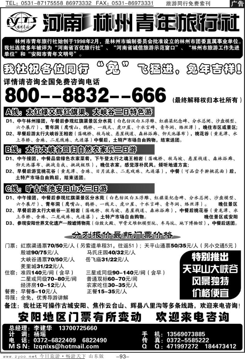 93p林州青旅红旗渠大峡谷殷墟-800-8832-666