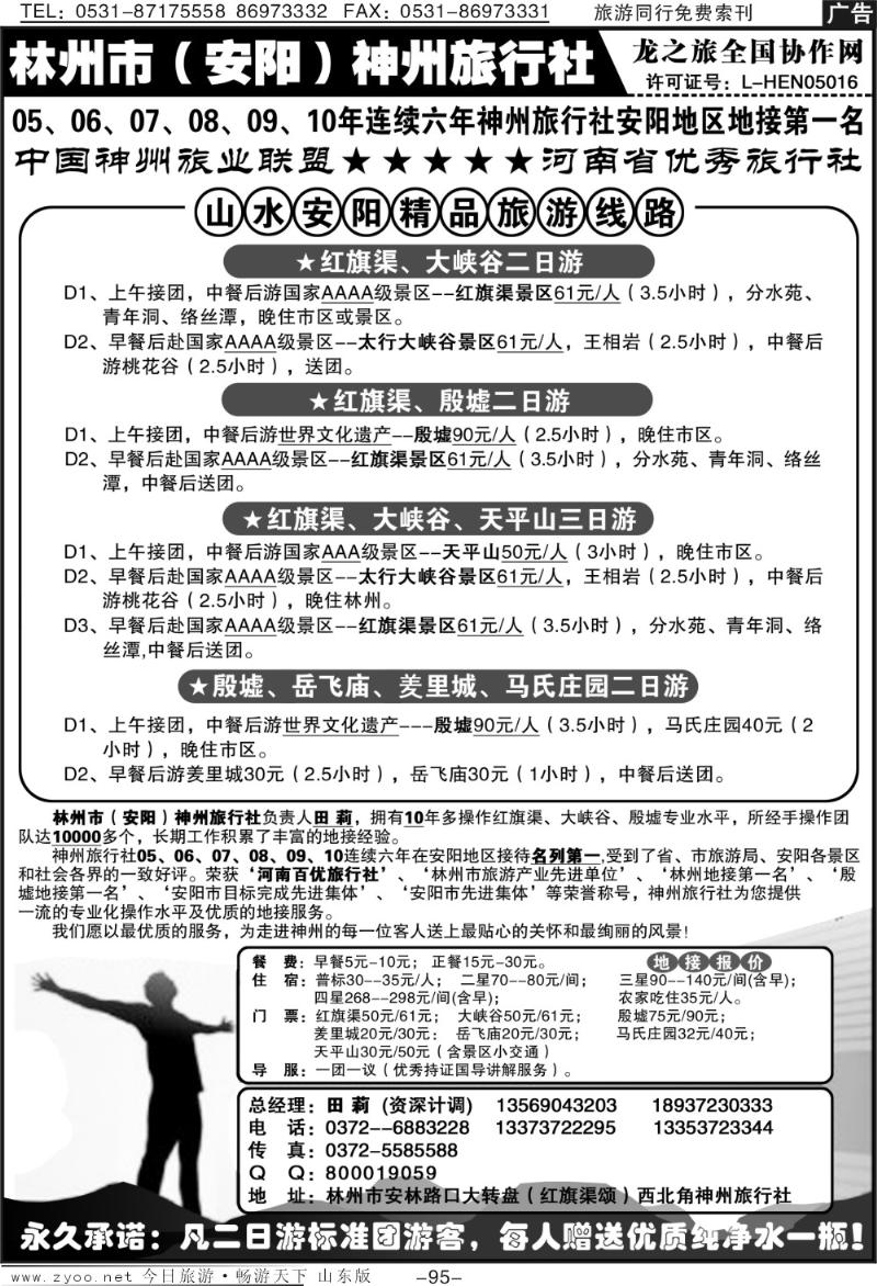 95p安阳红旗渠、大峡谷地接—林州神州田莉