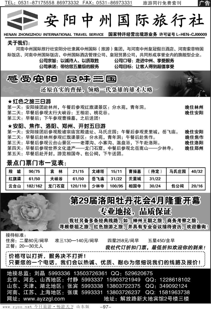 97p安阳中州国旅—河南专业地接刘晶