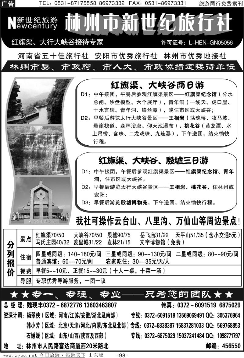 98p林州新世纪旅行社—十二年地接典范