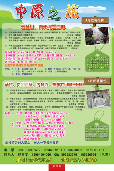 红册拉页B：中原之旅