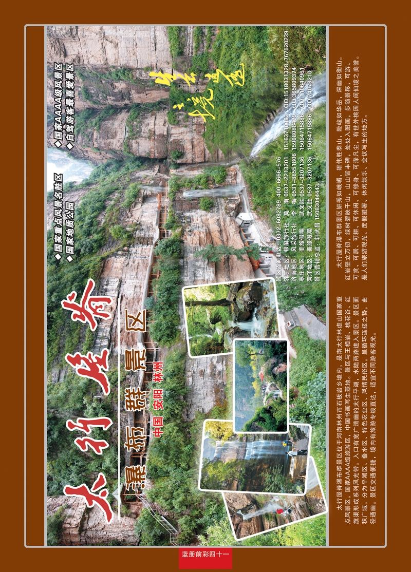 蓝册前彩四十一：林州太行屋脊景区