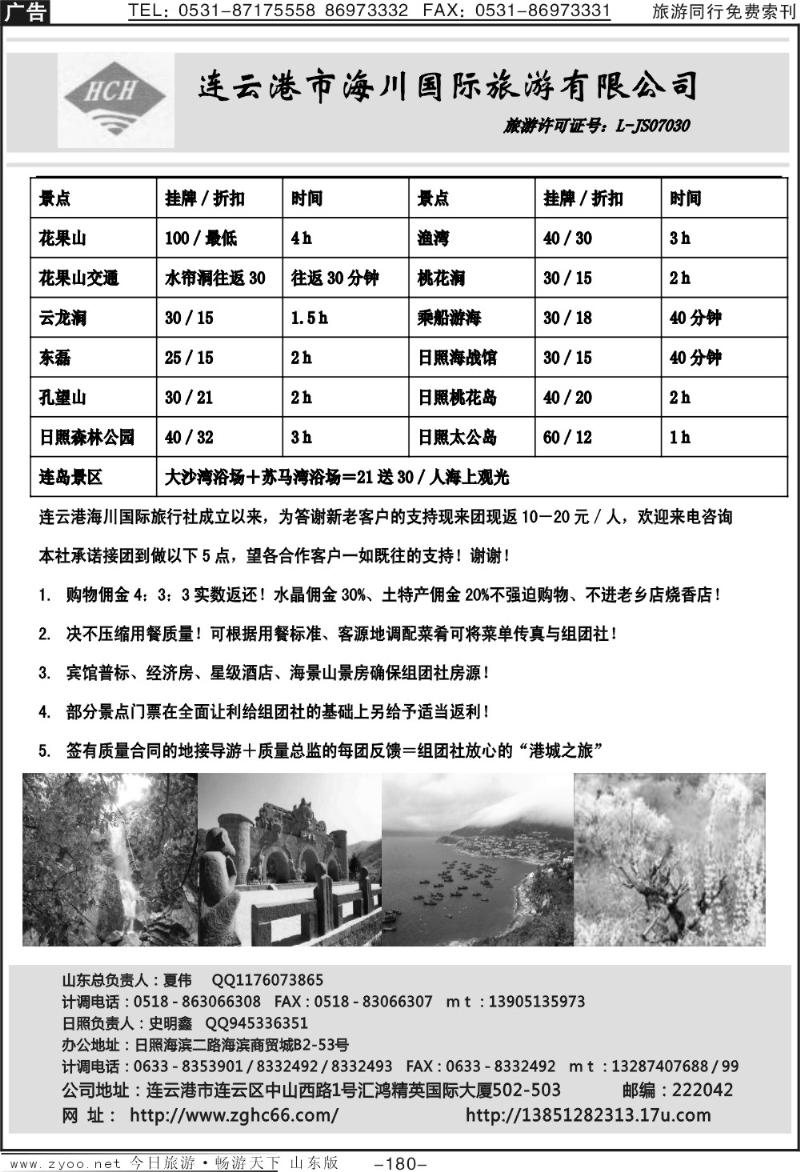 180p连云港日照青岛专线